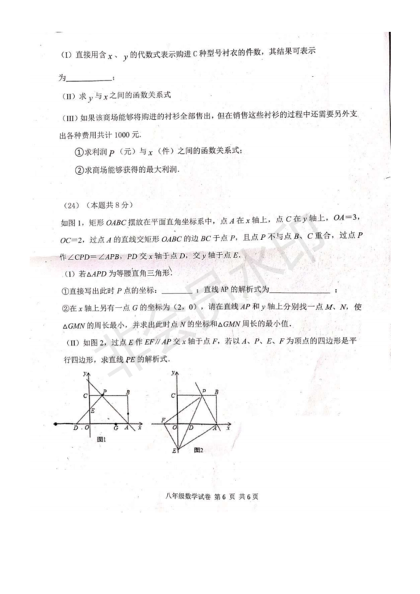 2019年度天津南開區(qū)八年級(jí)期末考試數(shù)學(xué)試卷及答案