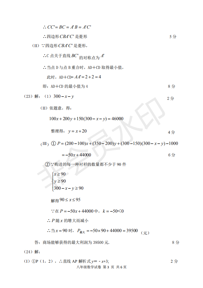 2019年度天津南開區(qū)八年級(jí)期末考試數(shù)學(xué)試卷及答案