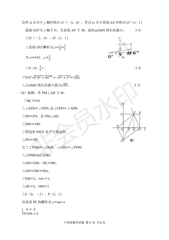 2019年度天津南開區(qū)八年級(jí)期末考試數(shù)學(xué)試卷及答案