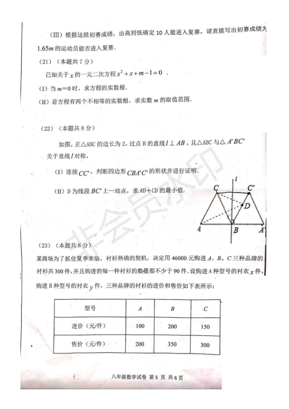 2019年度天津南開區(qū)八年級(jí)期末考試數(shù)學(xué)試卷及答案