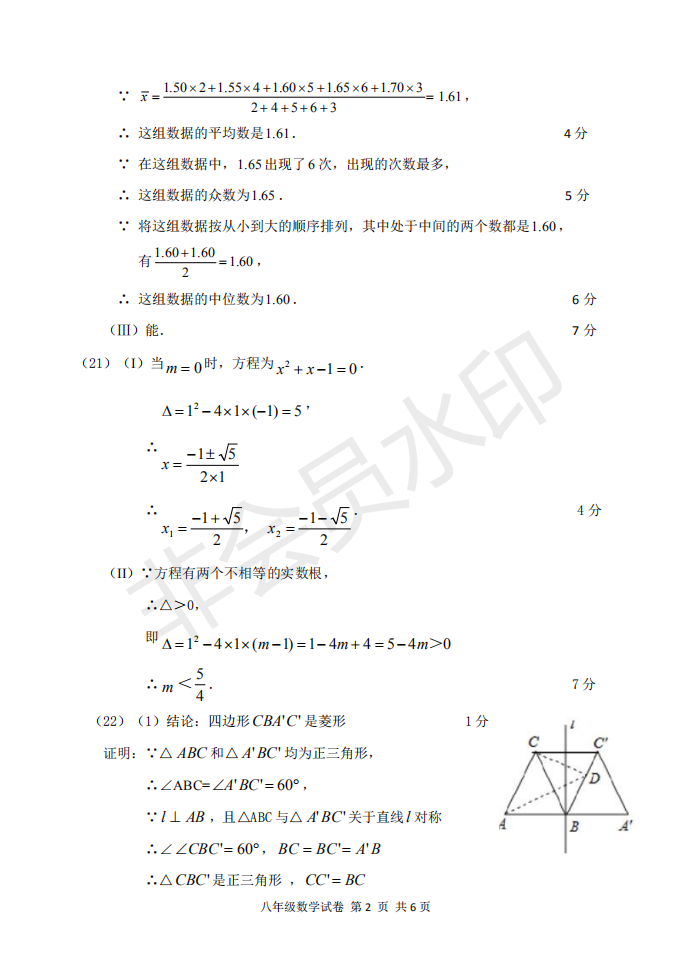 2019年度天津南開區(qū)八年級(jí)期末考試數(shù)學(xué)試卷及答案