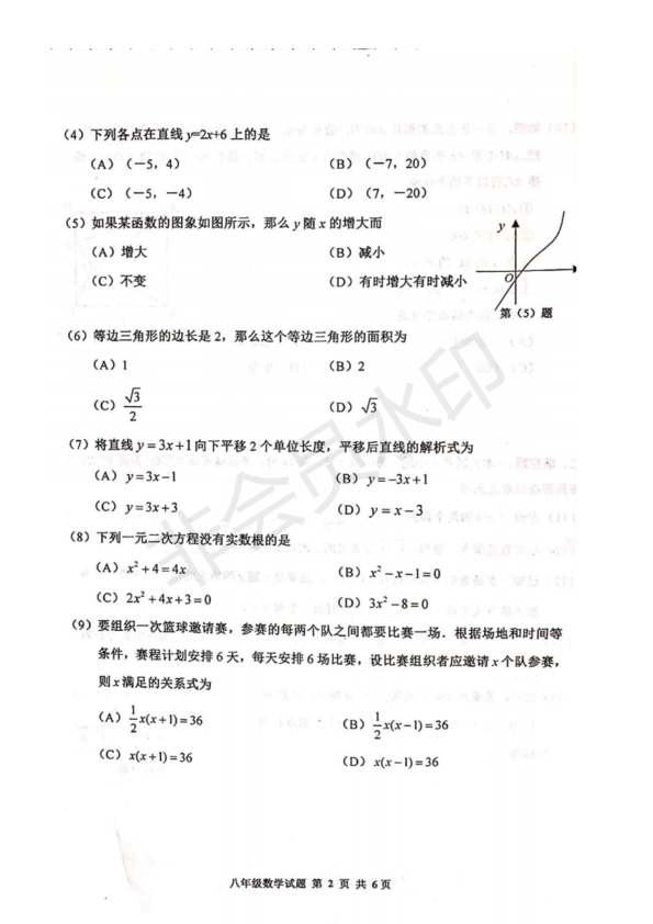 2019年天津河西區(qū)八年級期末考試數(shù)學(xué)試卷答案