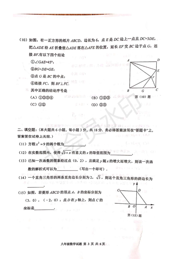 2019年天津河西區(qū)八年級期末考試數(shù)學(xué)試卷答案