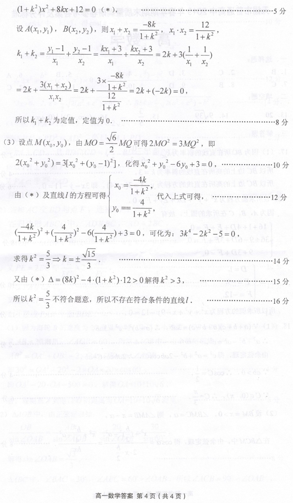 2019年6月無(wú)錫市期末統(tǒng)考試題高一數(shù)學(xué)試題及答案