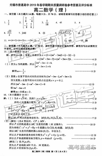 2019年6月無錫市期末統(tǒng)考試題高二理數(shù)學試題及答案