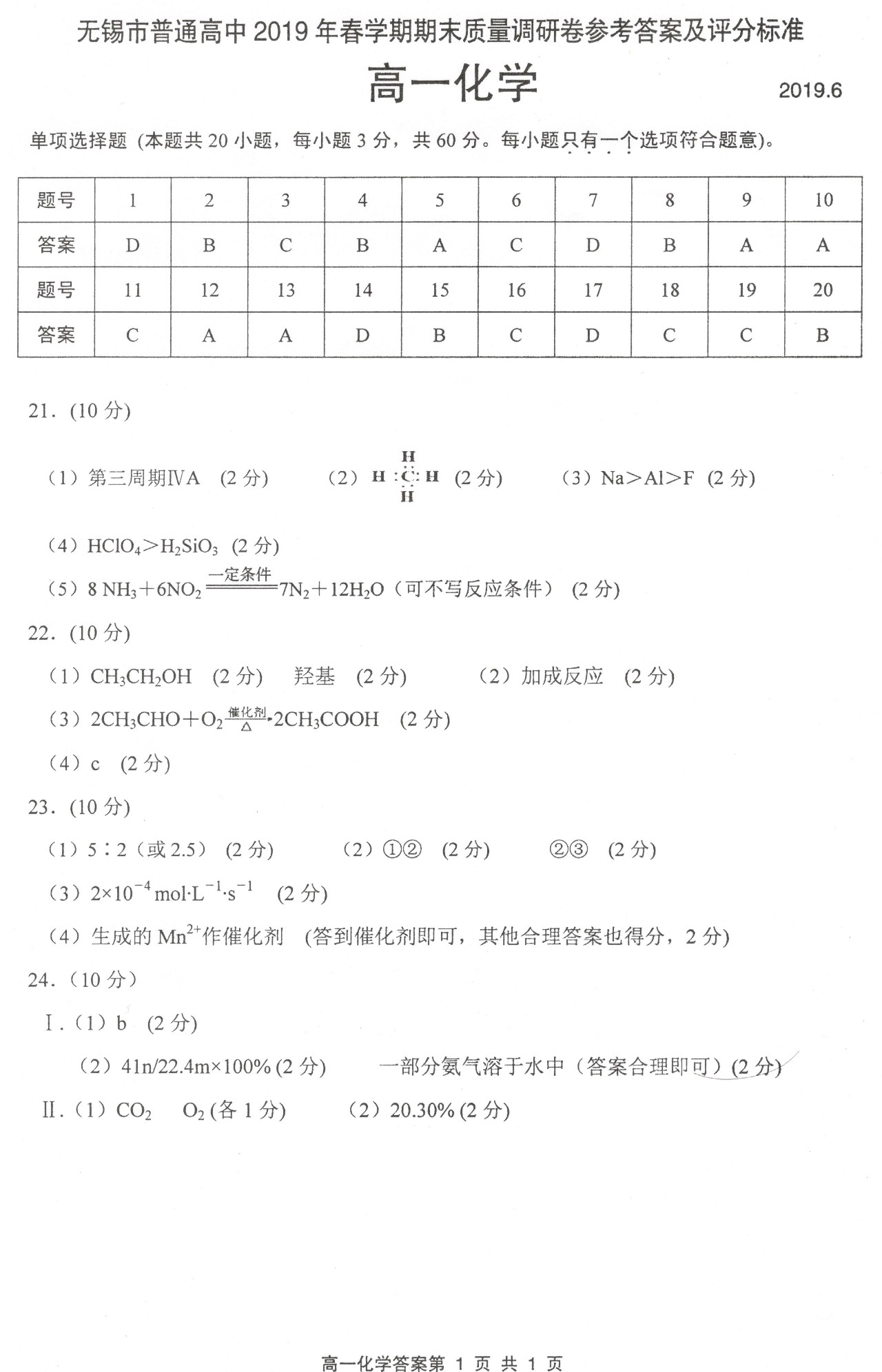 2019年6月無(wú)錫市期末統(tǒng)考試題高一物理化學(xué)試題及答案