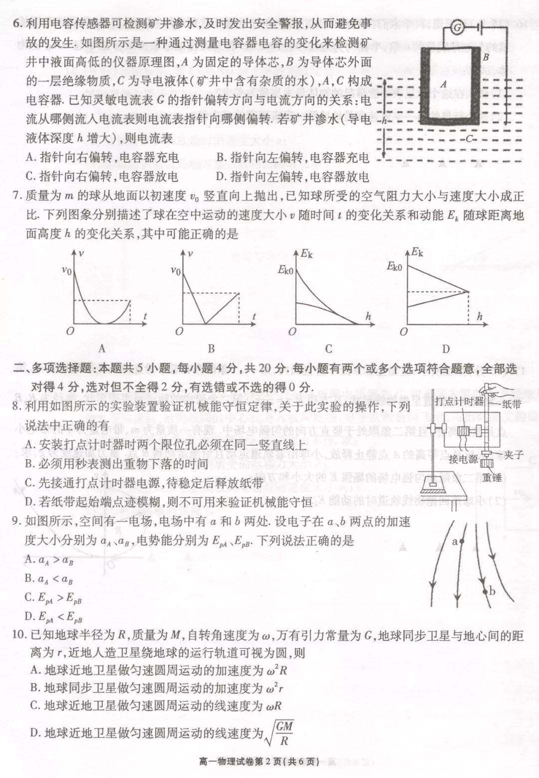 2019年6月無(wú)錫市期末統(tǒng)考試題高一物理化學(xué)試題及答案