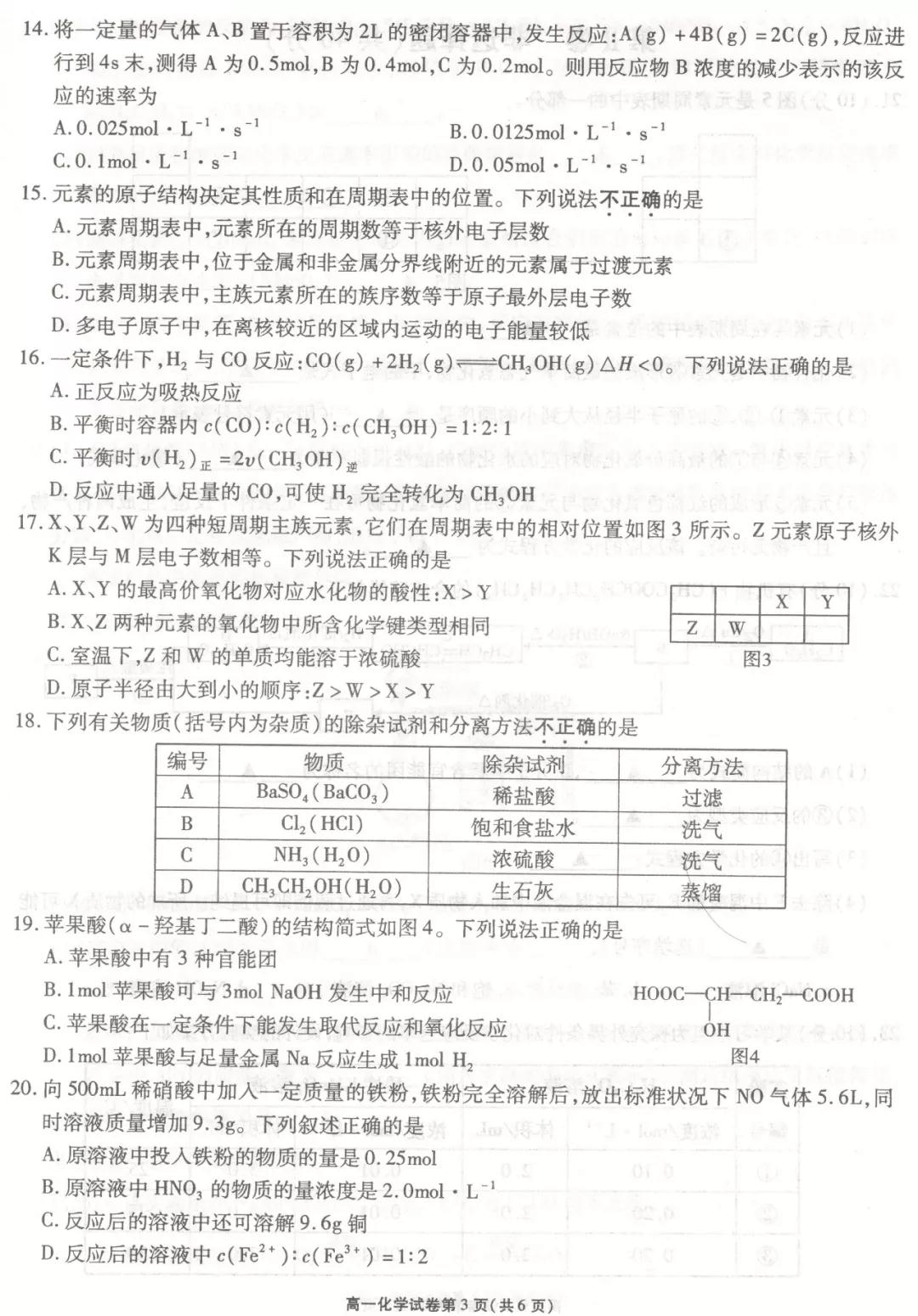 2019年6月無(wú)錫市期末統(tǒng)考試題高一物理化學(xué)試題及答案