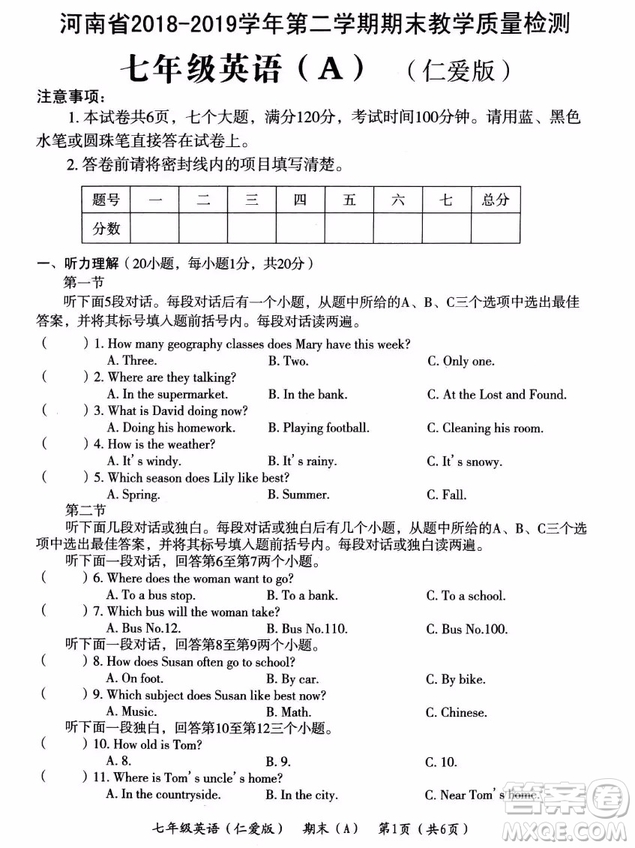 河南省2018-2019學(xué)年第二學(xué)期期末教學(xué)質(zhì)量檢測(cè)七年級(jí)英語(yǔ)A版試題及參考答案