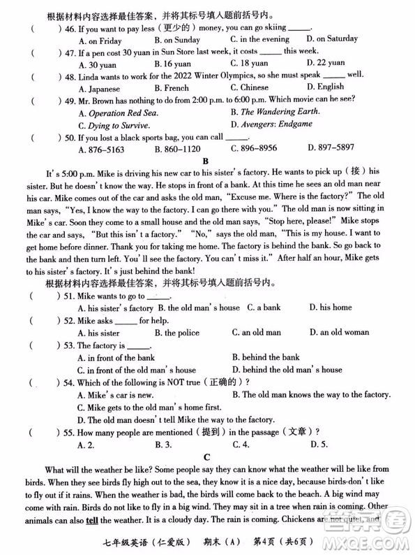 河南省2018-2019學(xué)年第二學(xué)期期末教學(xué)質(zhì)量檢測(cè)七年級(jí)英語(yǔ)A版試題及參考答案