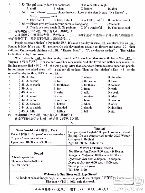 河南省2018-2019學(xué)年第二學(xué)期期末教學(xué)質(zhì)量檢測(cè)七年級(jí)英語(yǔ)A版試題及參考答案