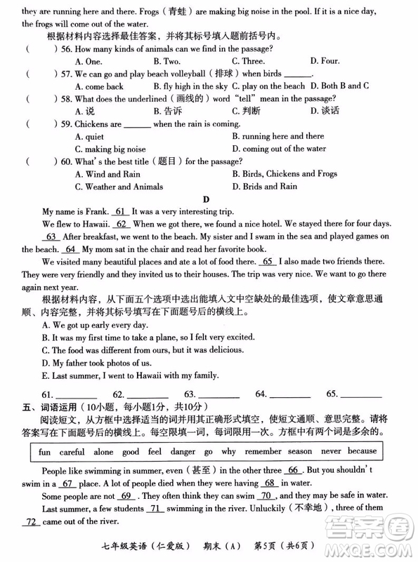 河南省2018-2019學(xué)年第二學(xué)期期末教學(xué)質(zhì)量檢測(cè)七年級(jí)英語(yǔ)A版試題及參考答案