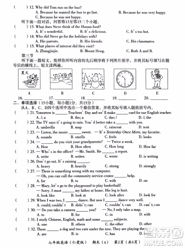 河南省2018-2019學(xué)年第二學(xué)期期末教學(xué)質(zhì)量檢測(cè)七年級(jí)英語(yǔ)A版試題及參考答案