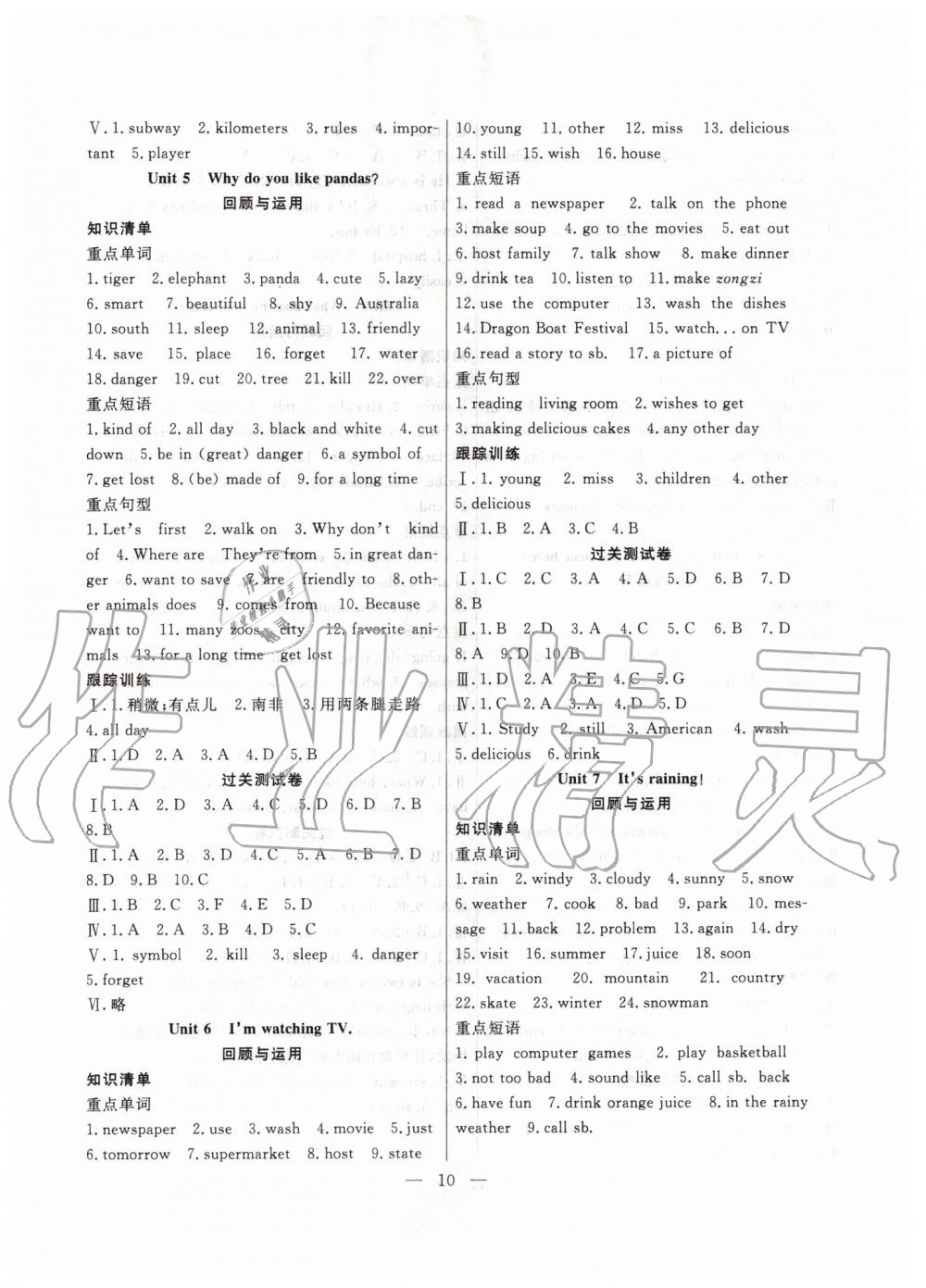 2019年暑假總動(dòng)員七年級英語人教版合肥工業(yè)大學(xué)出版社答案