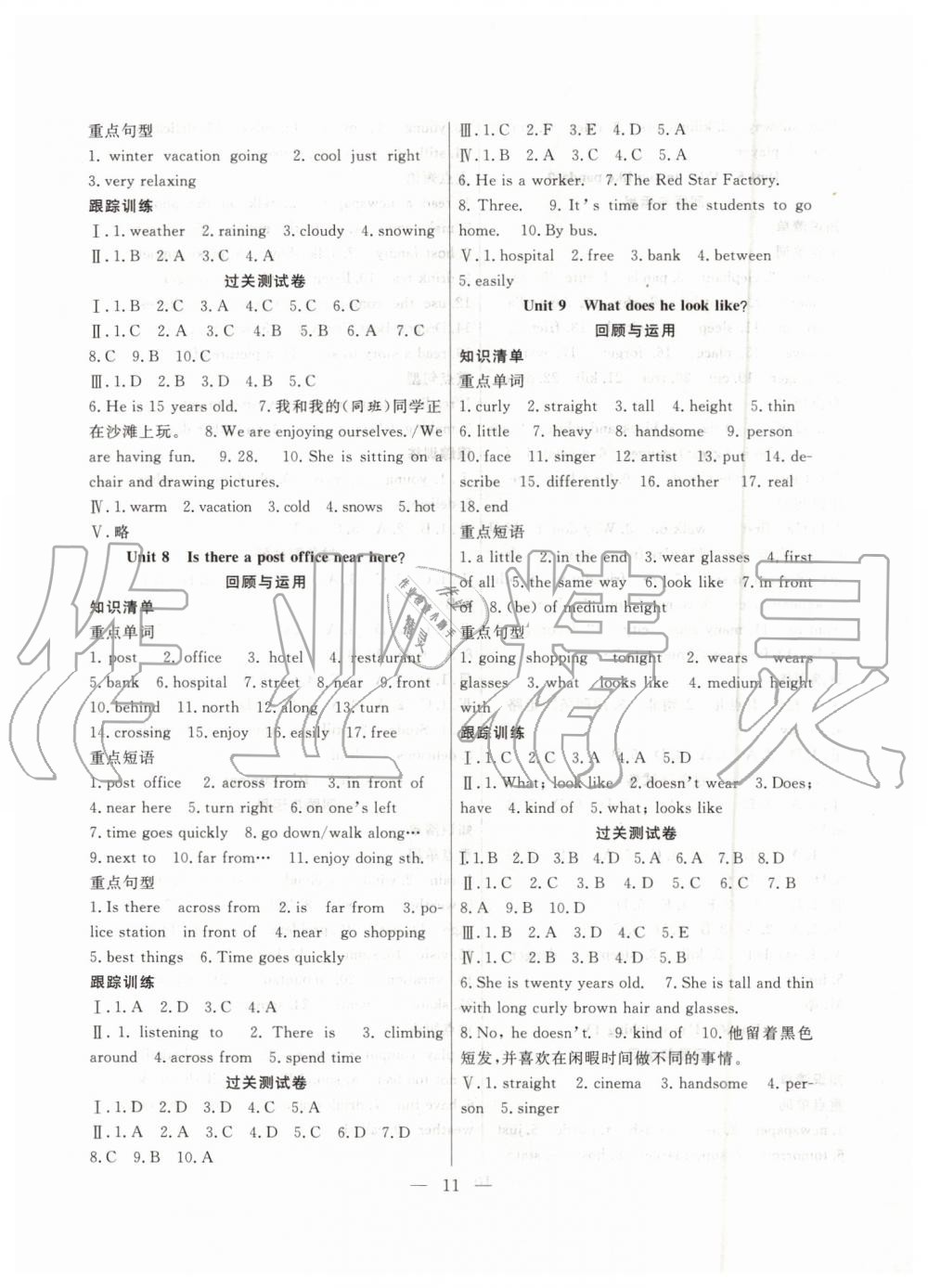 2019年暑假總動(dòng)員七年級英語人教版合肥工業(yè)大學(xué)出版社答案