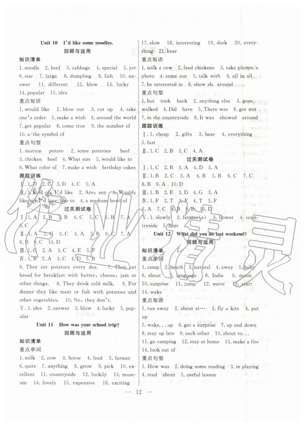 2019年暑假總動(dòng)員七年級英語人教版合肥工業(yè)大學(xué)出版社答案