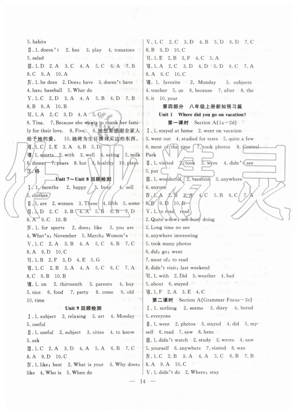 2019年暑假總動(dòng)員七年級英語人教版合肥工業(yè)大學(xué)出版社答案