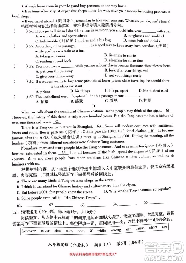 河南省2018-2019學(xué)年第二學(xué)期期末教學(xué)質(zhì)量檢測(cè)八年級(jí)英語(yǔ)A仁愛(ài)版試題及參考答案