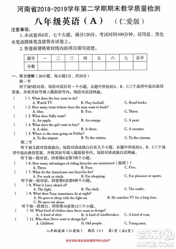 河南省2018-2019學(xué)年第二學(xué)期期末教學(xué)質(zhì)量檢測(cè)八年級(jí)英語(yǔ)A仁愛(ài)版試題及參考答案