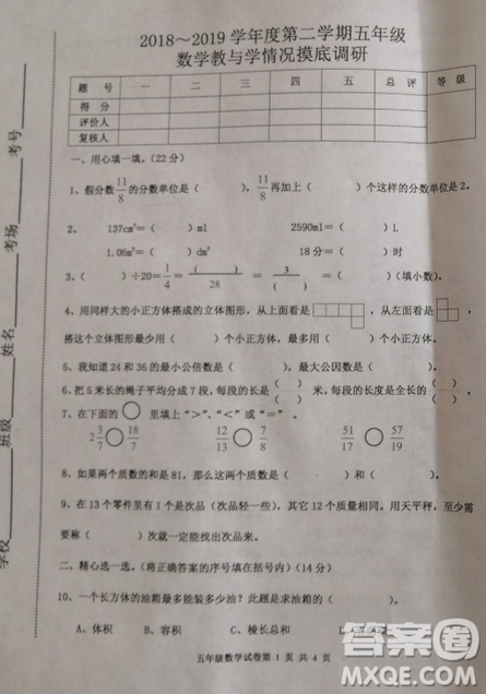 路南區(qū)2018-2019學(xué)年度第二學(xué)期期末檢測五年級數(shù)學(xué)試卷及答案