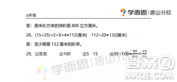 路南區(qū)2018-2019學(xué)年度第二學(xué)期期末檢測五年級數(shù)學(xué)試卷及答案