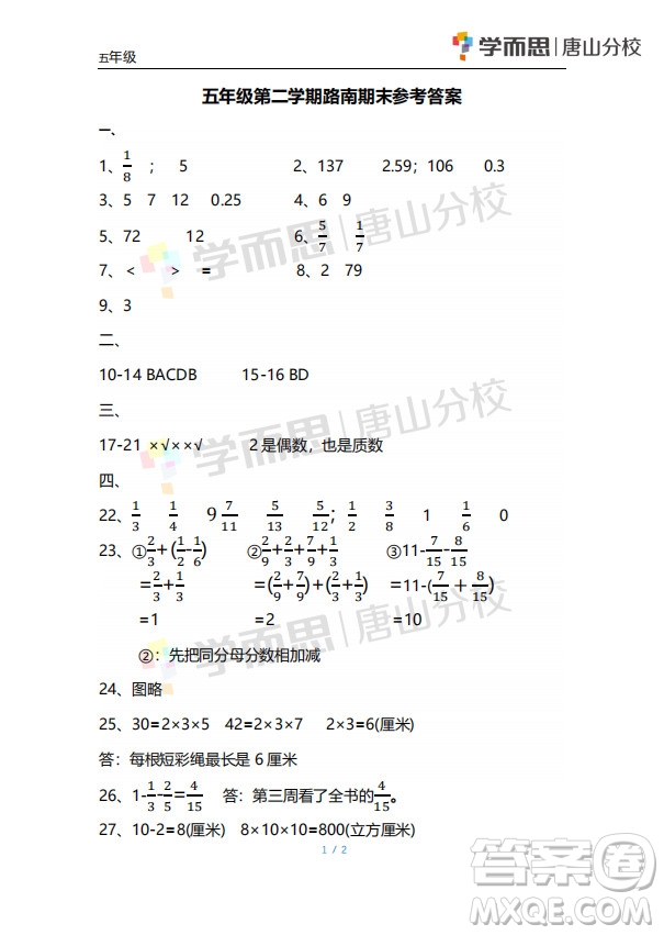 路南區(qū)2018-2019學(xué)年度第二學(xué)期期末檢測五年級數(shù)學(xué)試卷及答案