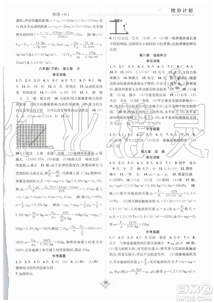 2019年贏在暑假八年級(jí)物理人教版RJ搶分計(jì)劃參考答案