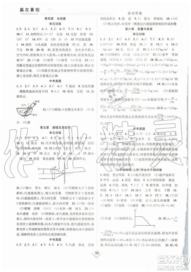 2019年贏在暑假八年級(jí)物理人教版RJ搶分計(jì)劃參考答案