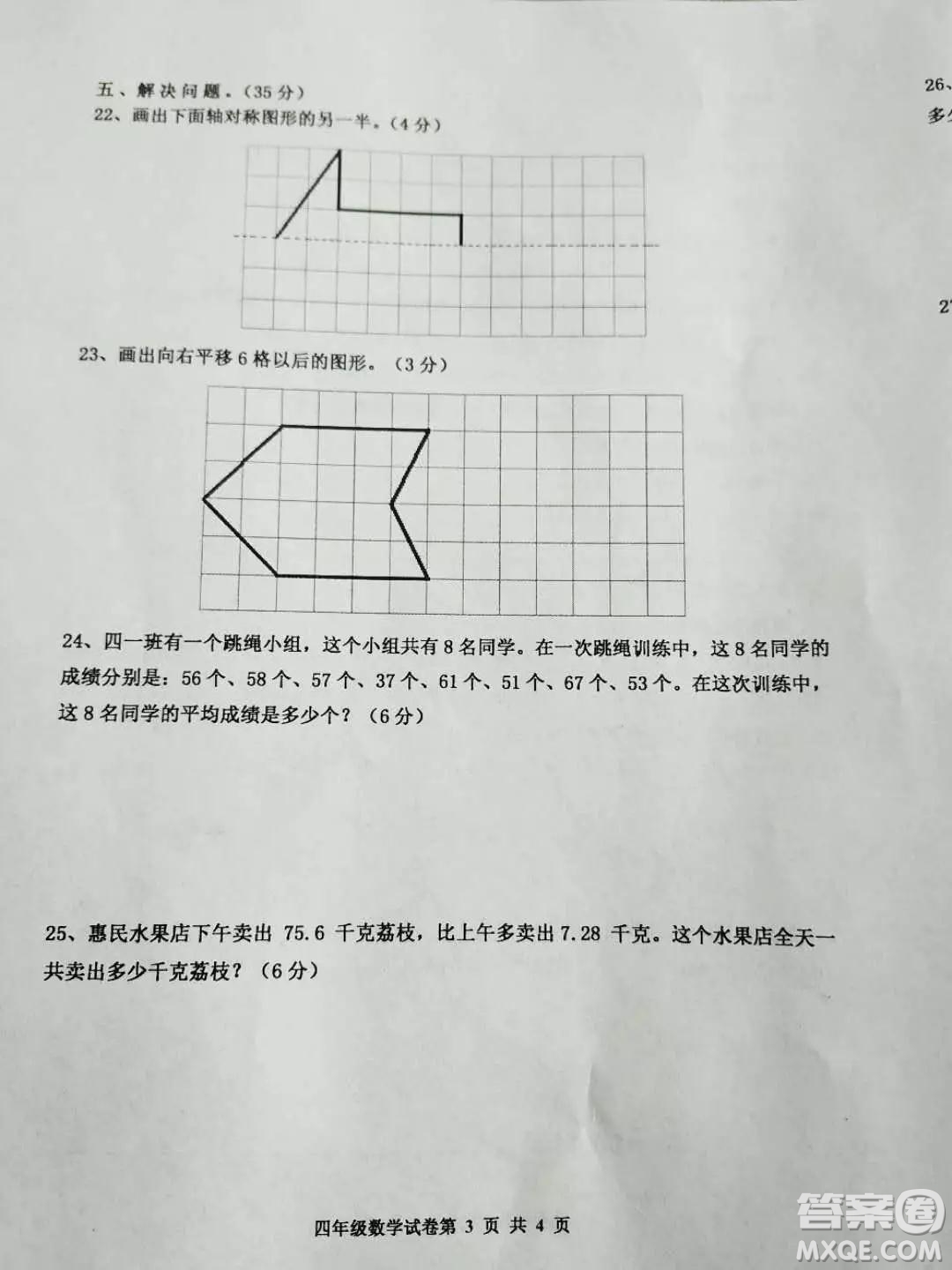 路南區(qū)2018-2019學年度第二學期期末檢測四年級數(shù)學試卷及答案