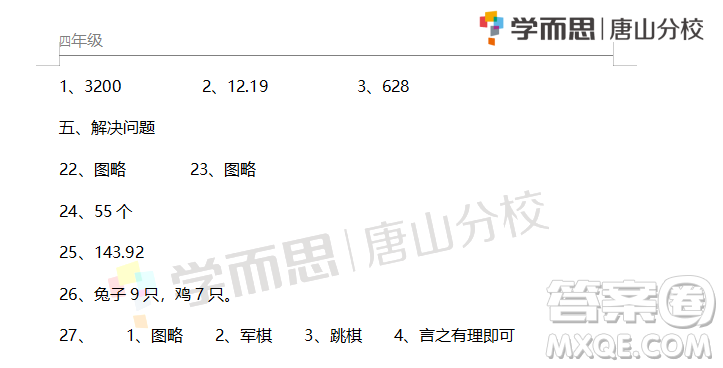 路南區(qū)2018-2019學年度第二學期期末檢測四年級數(shù)學試卷及答案