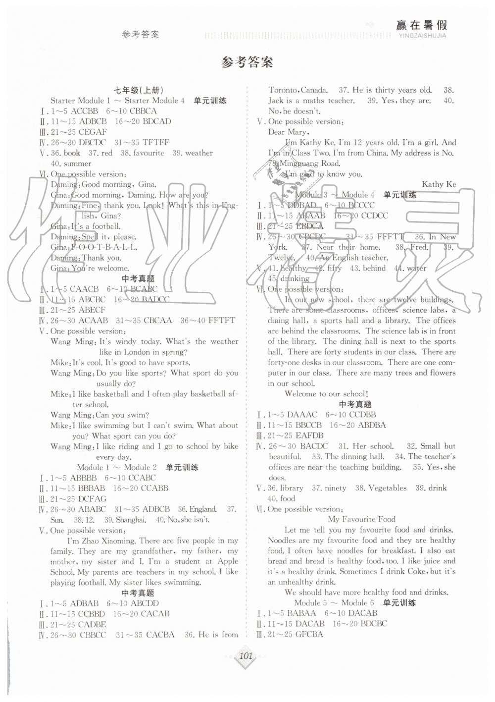 2019年贏在暑假七年級(jí)英語(yǔ)WY外研版搶分計(jì)劃參考答案