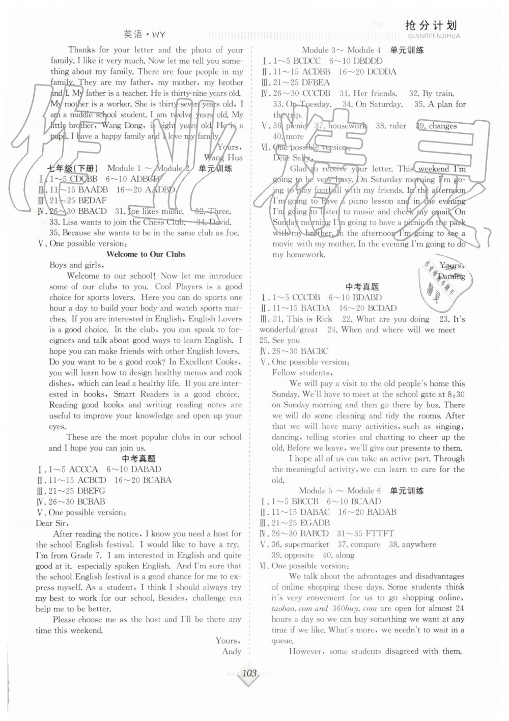 2019年贏在暑假七年級(jí)英語(yǔ)WY外研版搶分計(jì)劃參考答案