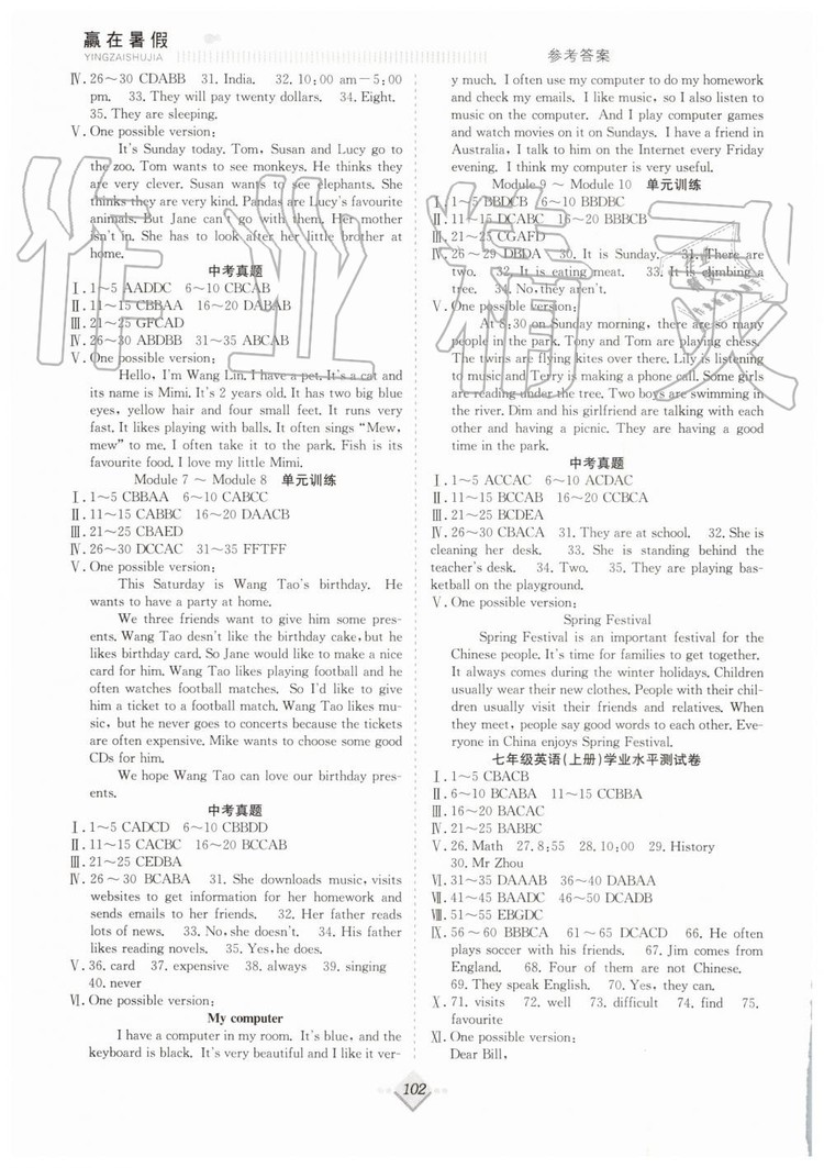 2019年贏在暑假七年級(jí)英語(yǔ)WY外研版搶分計(jì)劃參考答案