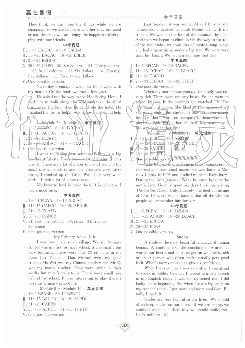 2019年贏在暑假七年級(jí)英語(yǔ)WY外研版搶分計(jì)劃參考答案