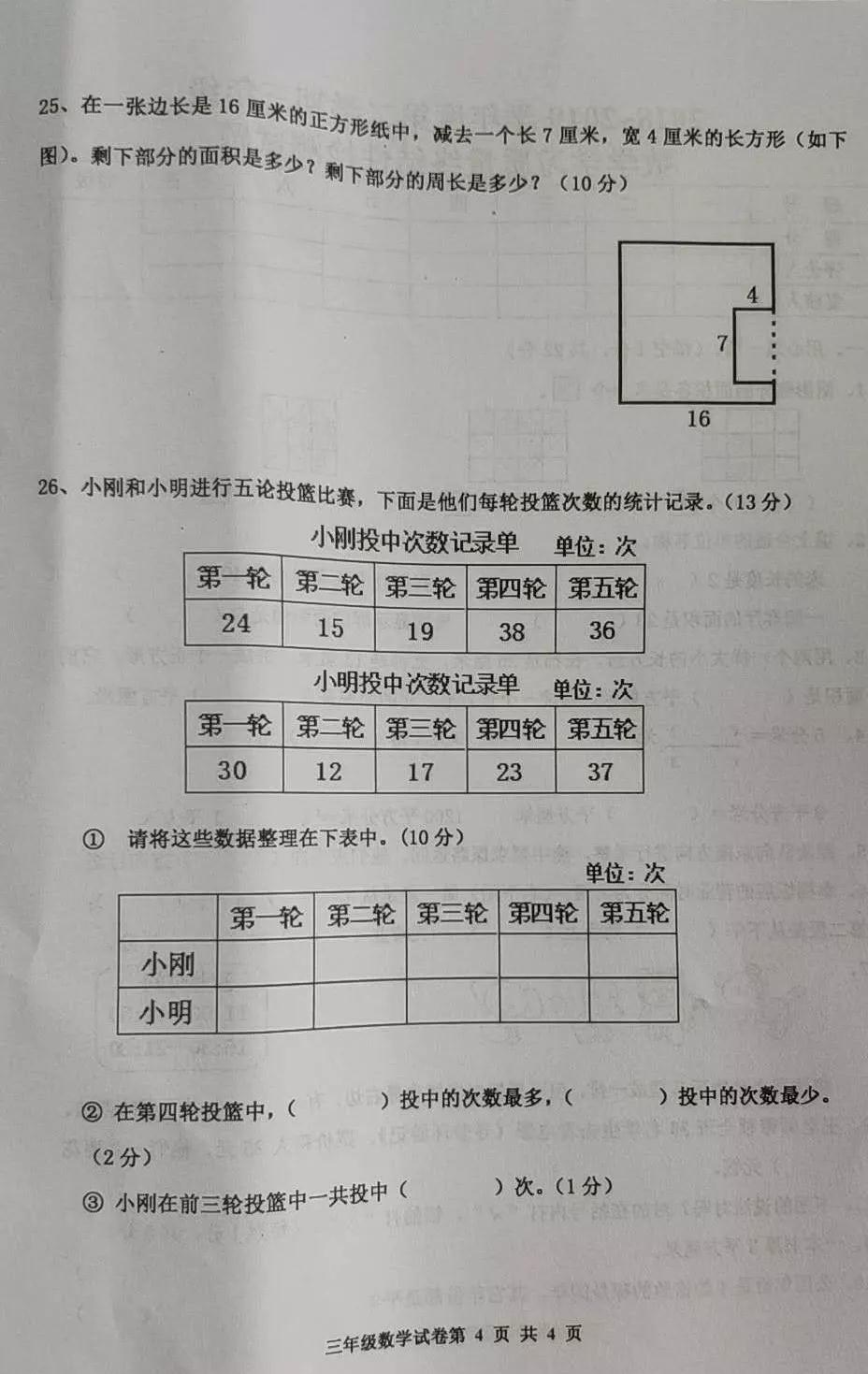 路南區(qū)2018-2019學(xué)年度第二學(xué)期期末檢測(cè)三年級(jí)數(shù)學(xué)試卷及答案