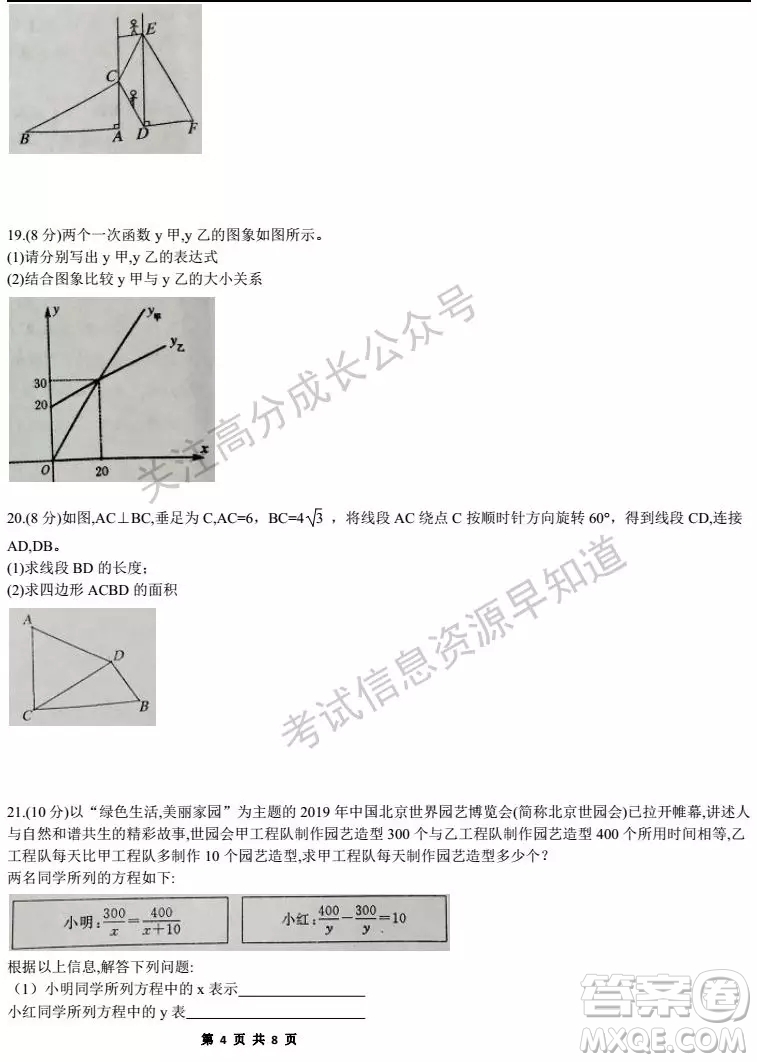 鄭州市2018-2019學(xué)年下學(xué)期八年級數(shù)學(xué)期末試卷及答案