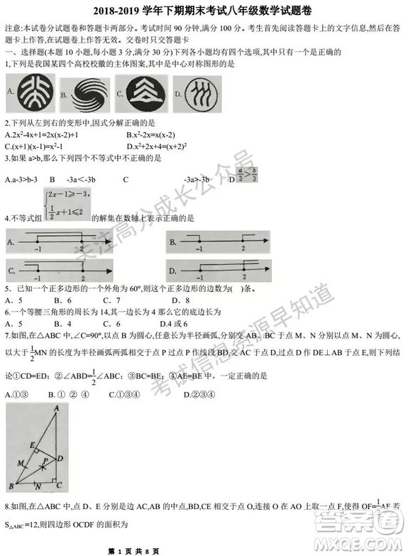 鄭州市2018-2019學(xué)年下學(xué)期八年級數(shù)學(xué)期末試卷及答案