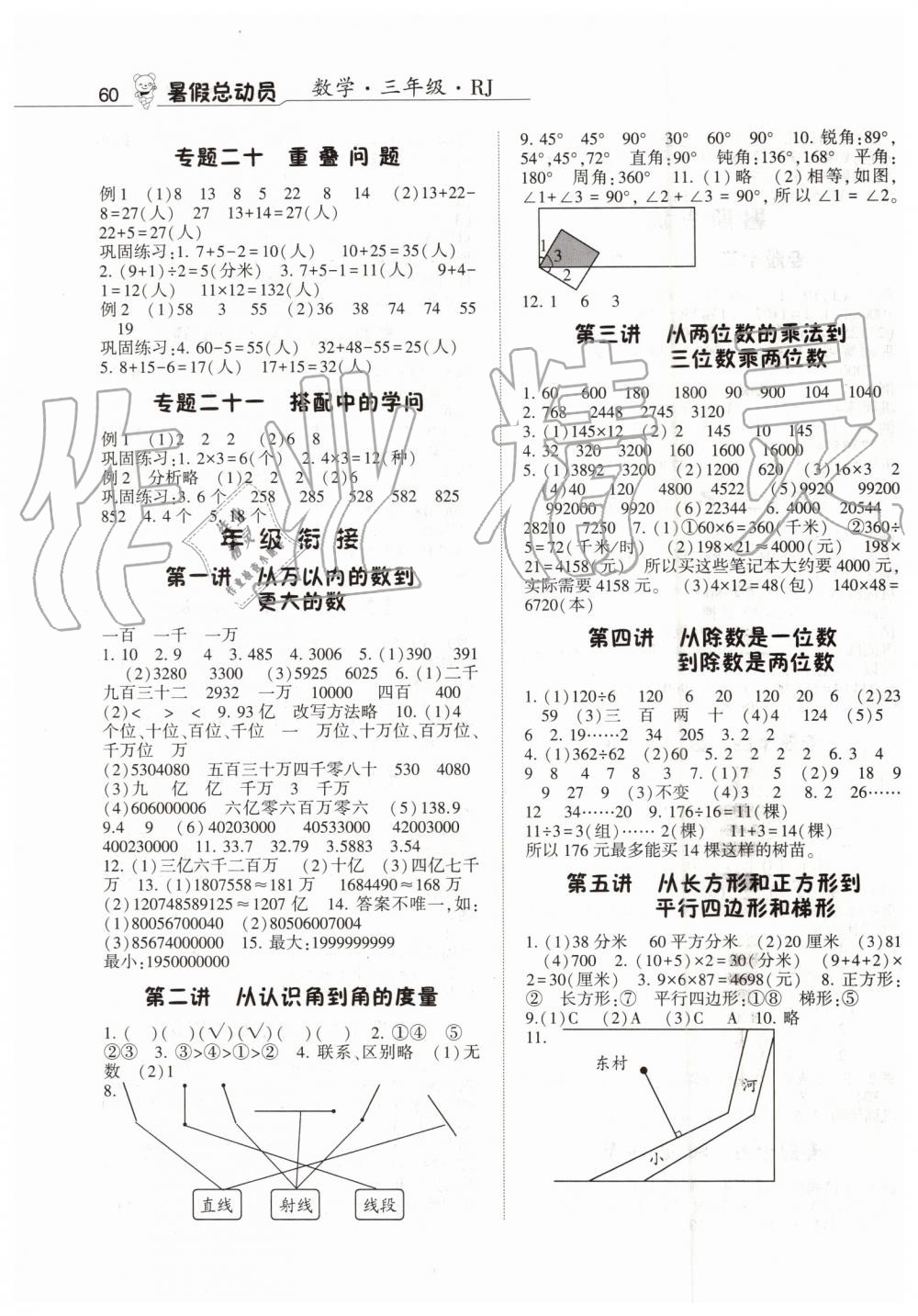 經(jīng)綸學(xué)典2019年暑假總動(dòng)員三年級(jí)數(shù)學(xué)人教版寧夏人民教育出版社答案