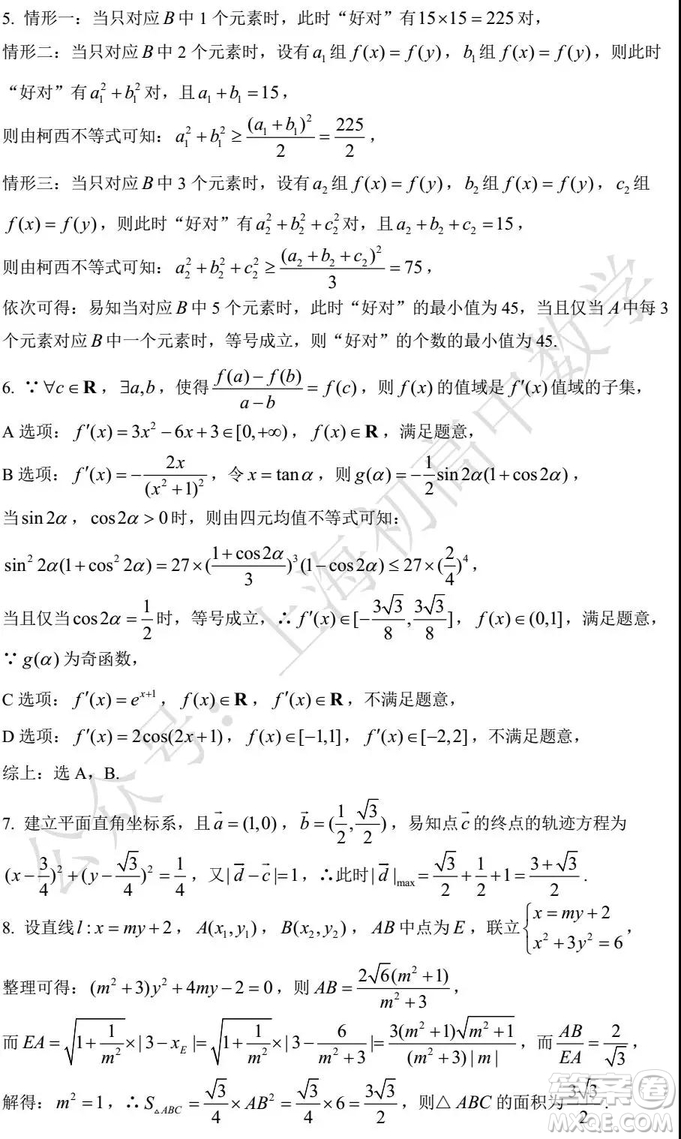 2019年清華大學(xué)自主招生數(shù)學(xué)試題及答案