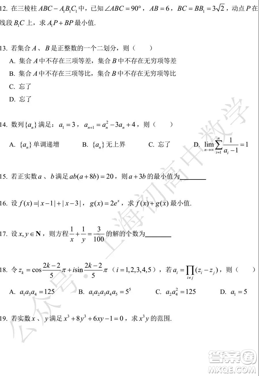 2019年清華大學(xué)自主招生數(shù)學(xué)試題及答案