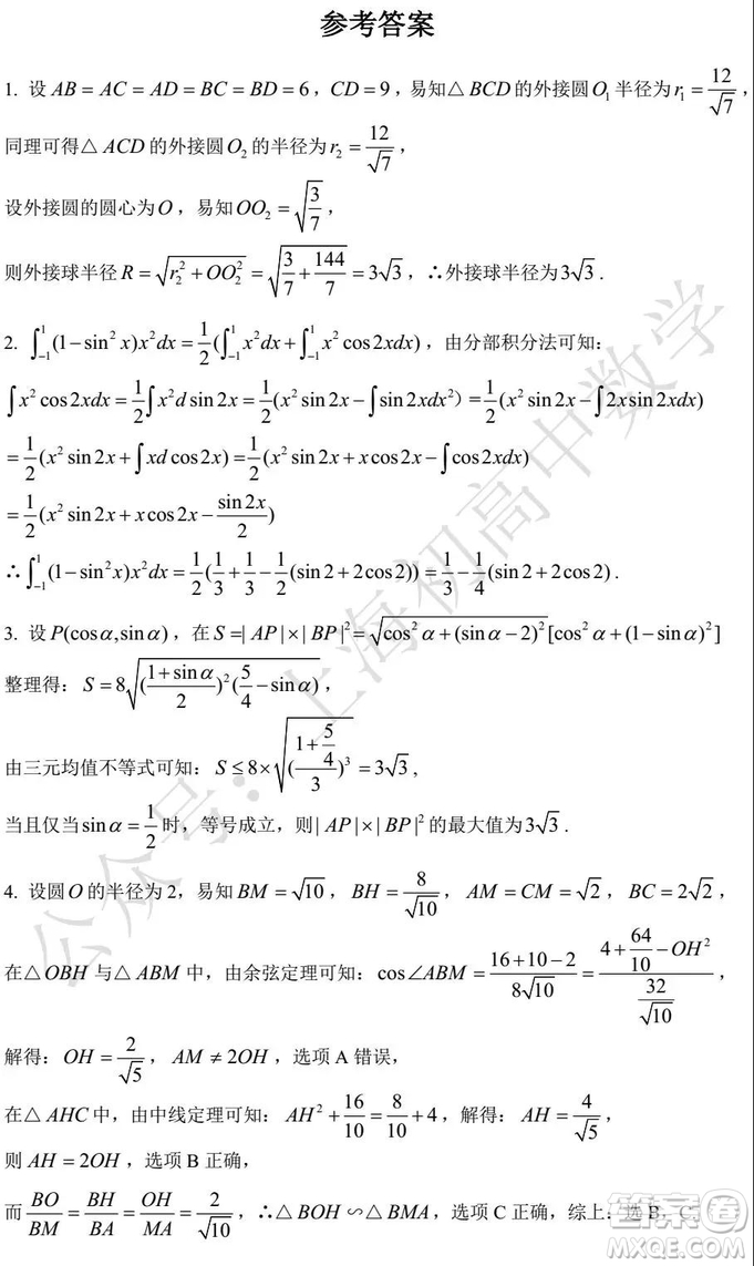 2019年清華大學(xué)自主招生數(shù)學(xué)試題及答案