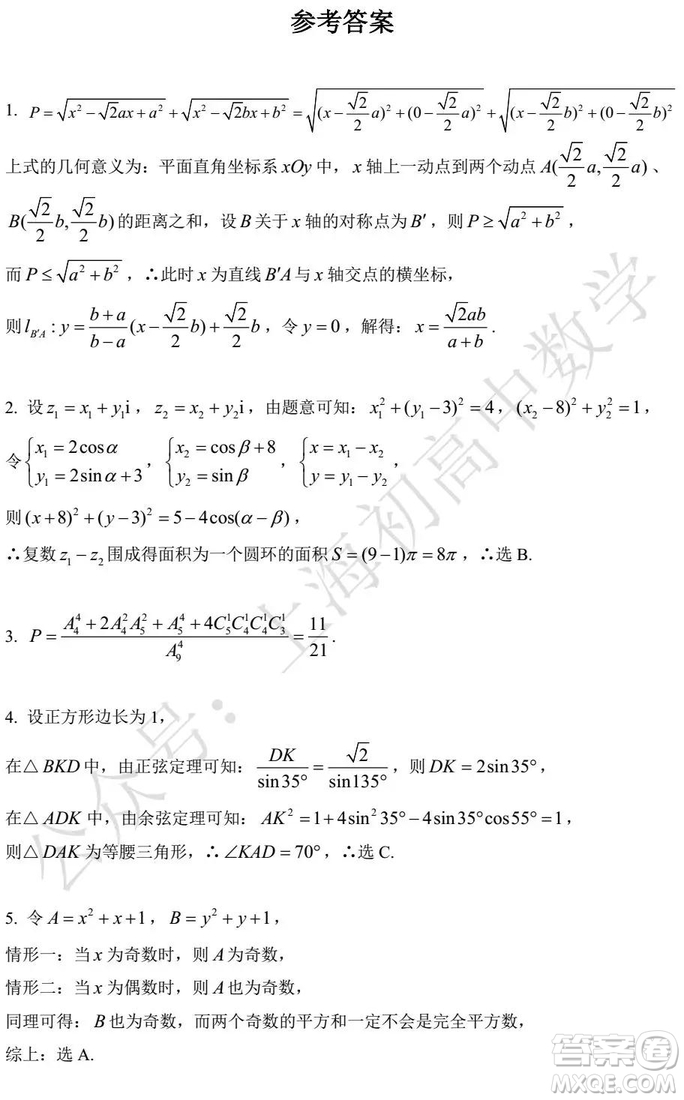 2019年北京大學(xué)自主招生數(shù)學(xué)試題及答案