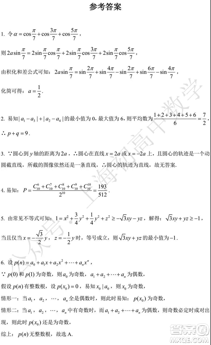 2019年浙江大學(xué)自主招生數(shù)學(xué)試題及答案