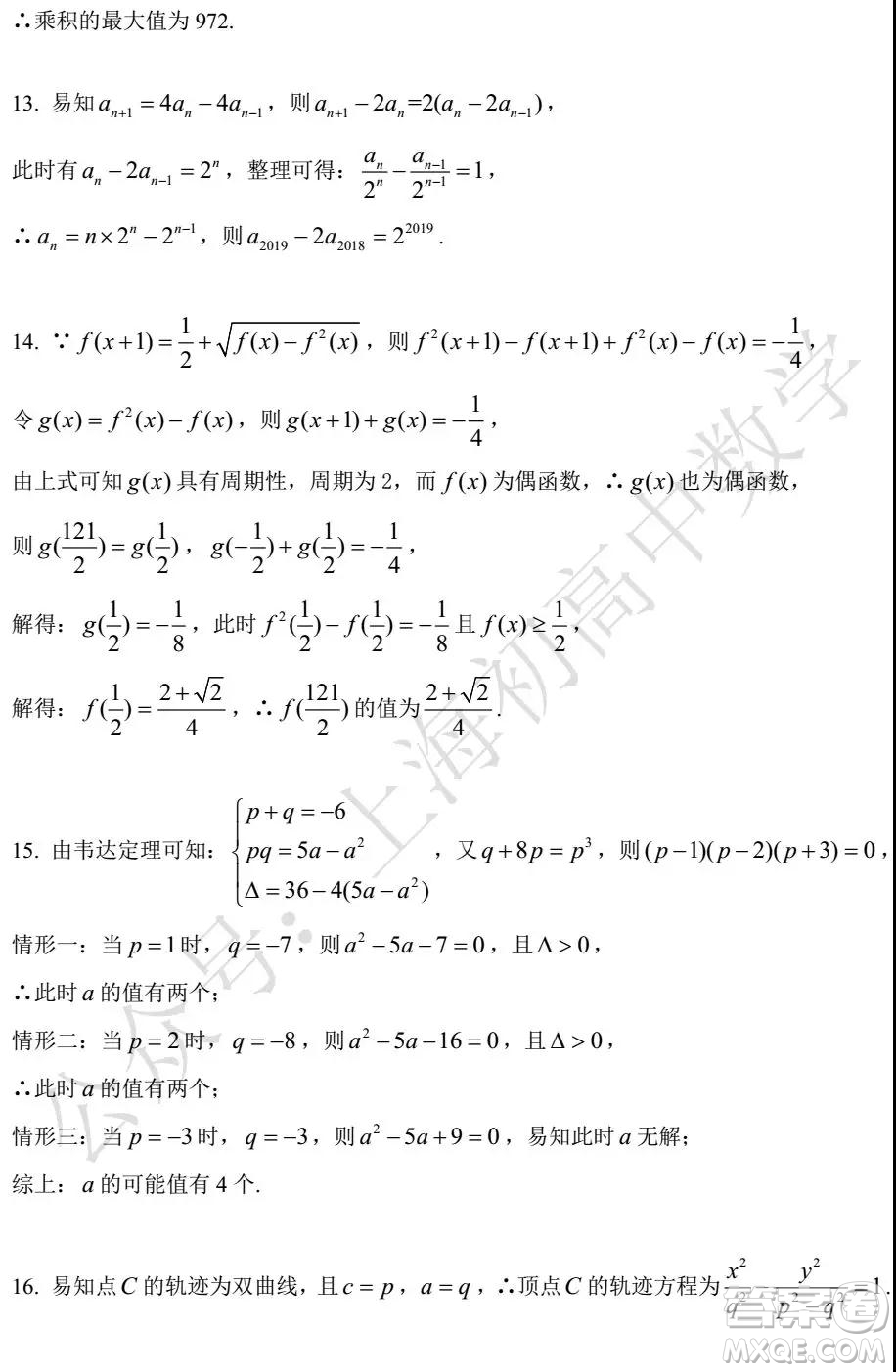 2019年浙江大學(xué)自主招生數(shù)學(xué)試題及答案