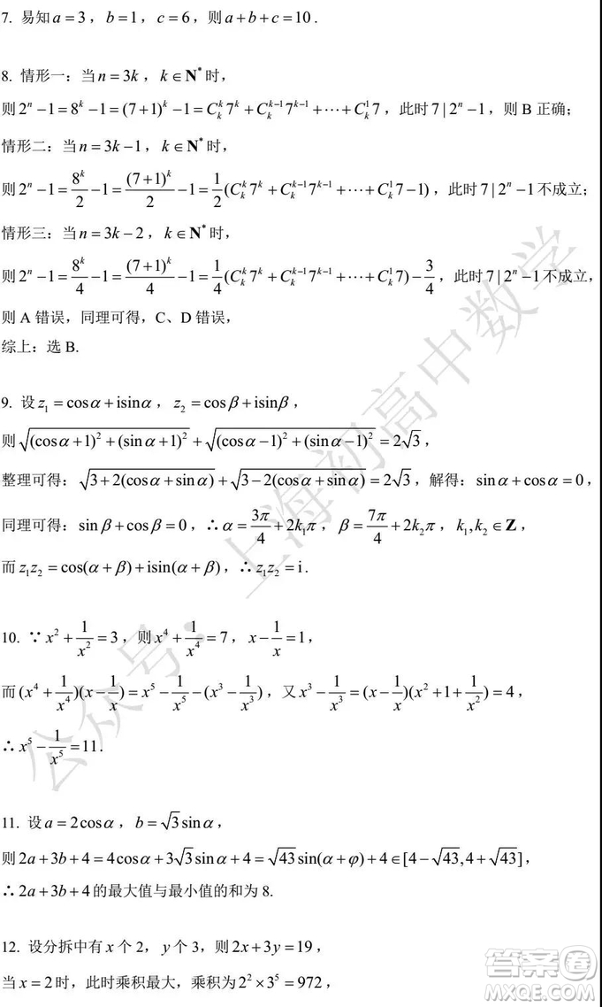 2019年浙江大學(xué)自主招生數(shù)學(xué)試題及答案