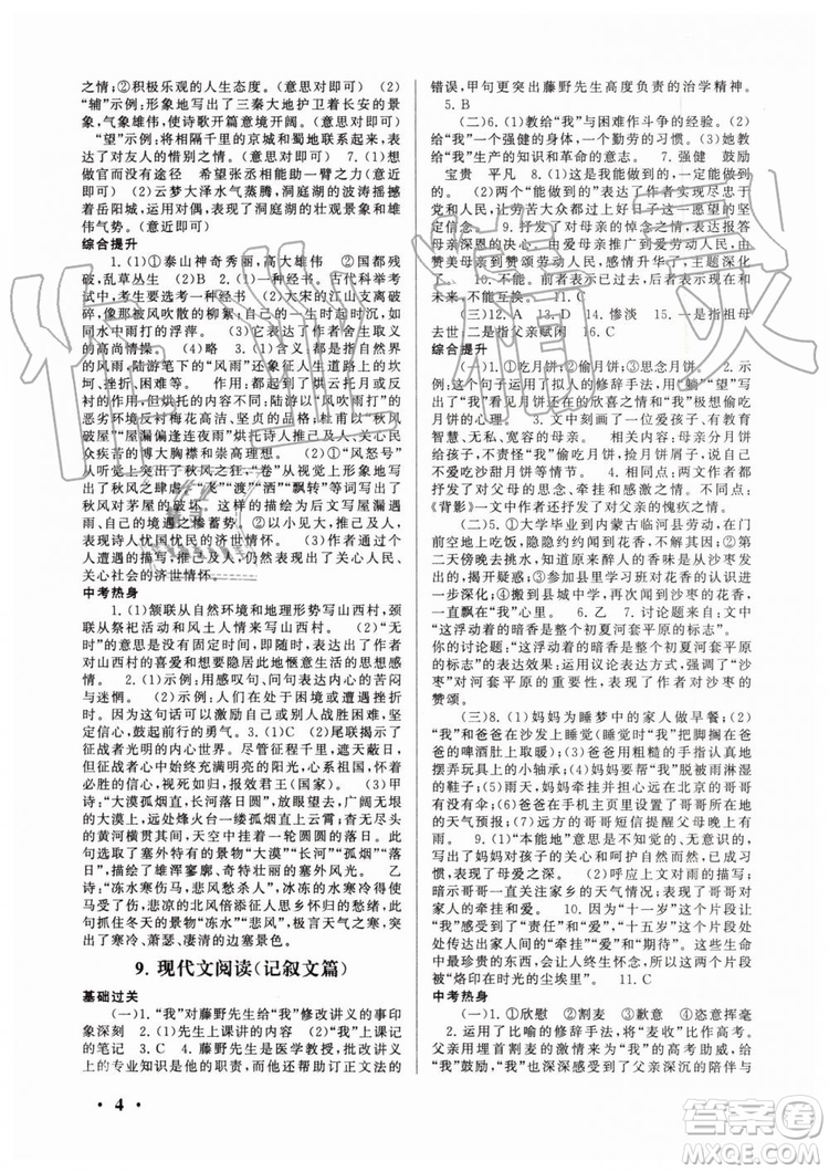 2019年暑假大串聯(lián)八年級語文人民教育教材適用參考答案