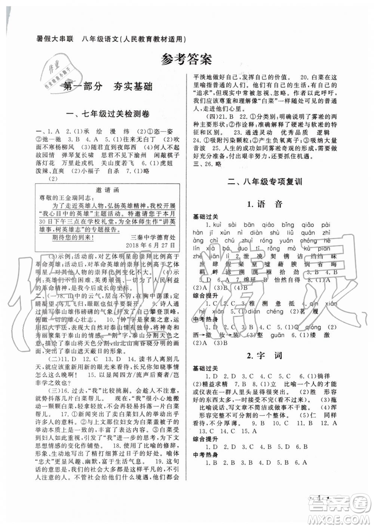 2019年暑假大串聯(lián)八年級語文人民教育教材適用參考答案