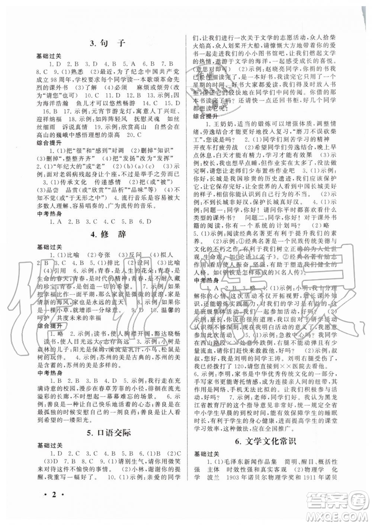 2019年暑假大串聯(lián)八年級語文人民教育教材適用參考答案