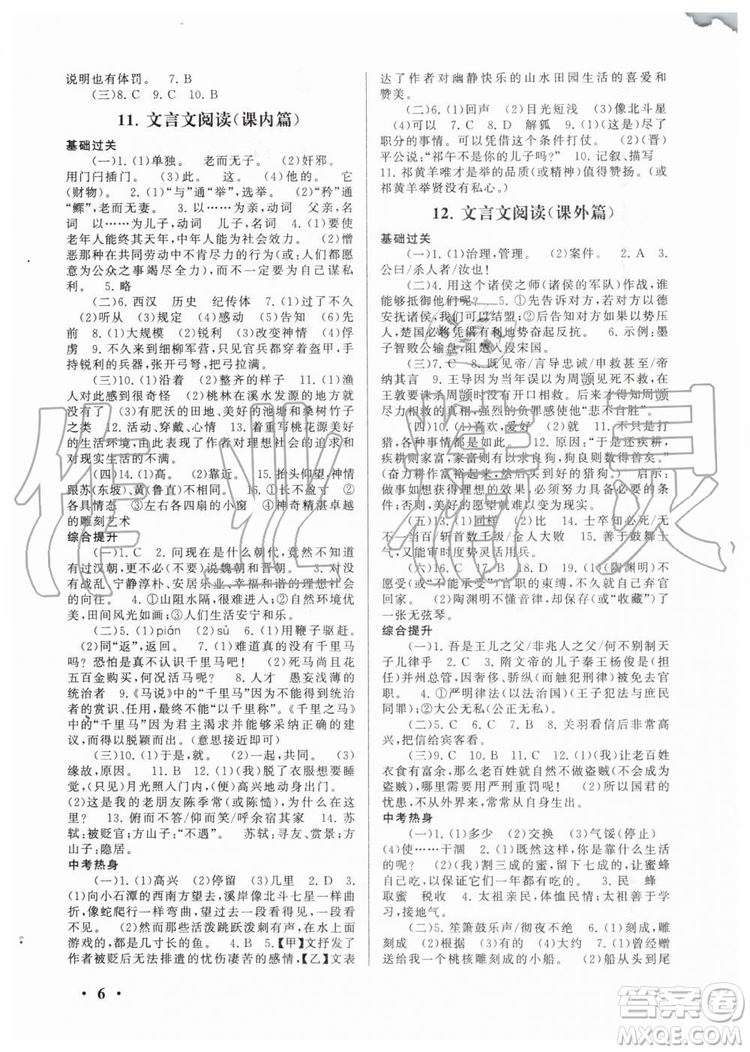 2019年暑假大串聯(lián)八年級語文人民教育教材適用參考答案