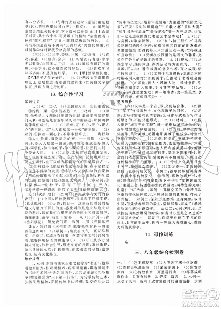 2019年暑假大串聯(lián)八年級語文人民教育教材適用參考答案